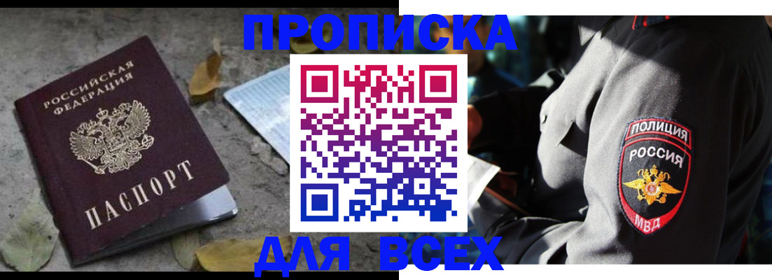 купить прописку в Вязниках